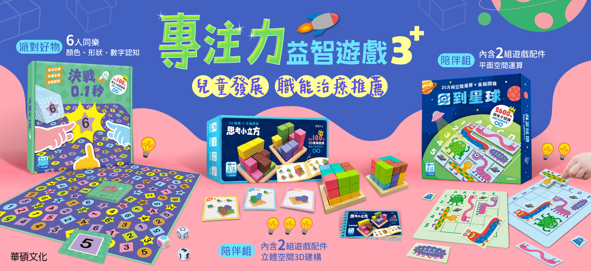 華碩文化-專注力益智遊戲